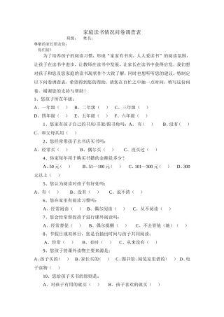 读书问卷调查表