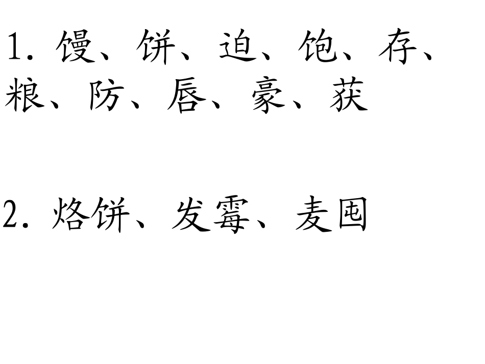 西师版小学三年级上册语文第29课《三袋麦子PPT课件》_第2页