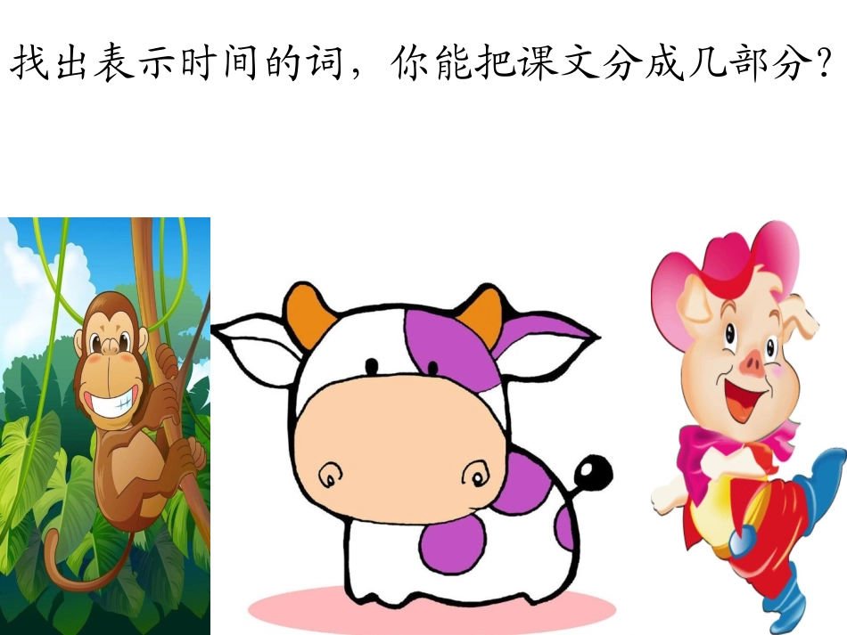 西师版小学三年级上册语文第29课《三袋麦子PPT课件》_第3页