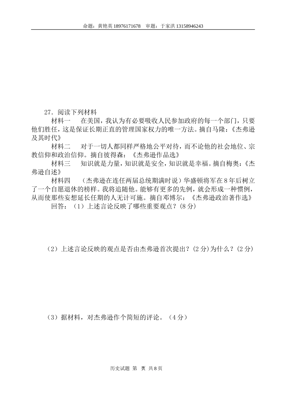 琼州学院附中2014年秋季高二年级第二次月考_第3页