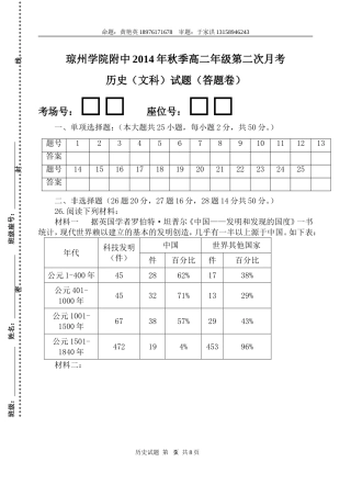 琼州学院附中2014年秋季高二年级第二次月考
