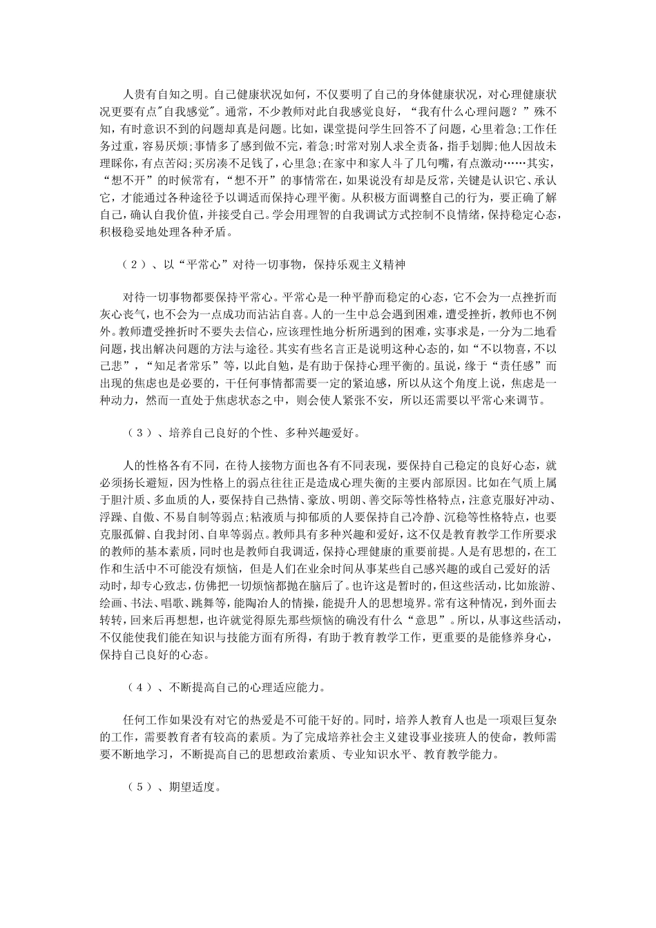 防治教师职业倦怠提升教师职业幸福--三十六计_第2页