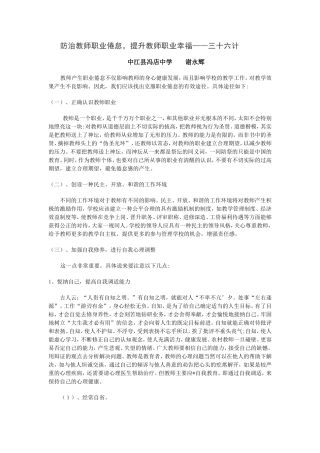 防治教师职业倦怠提升教师职业幸福--三十六计