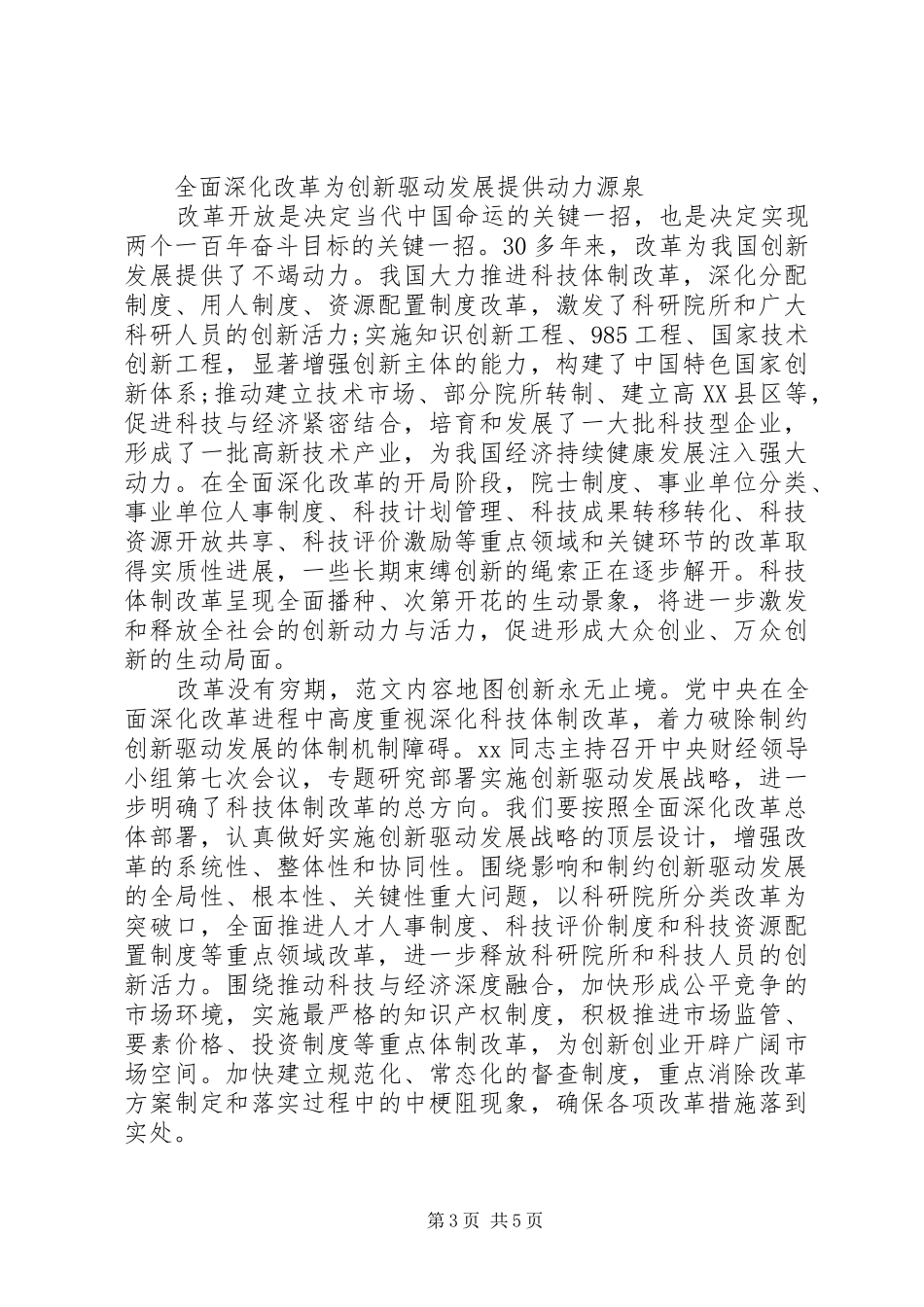 20XX年学习四个全面心得体会 (4)_第3页
