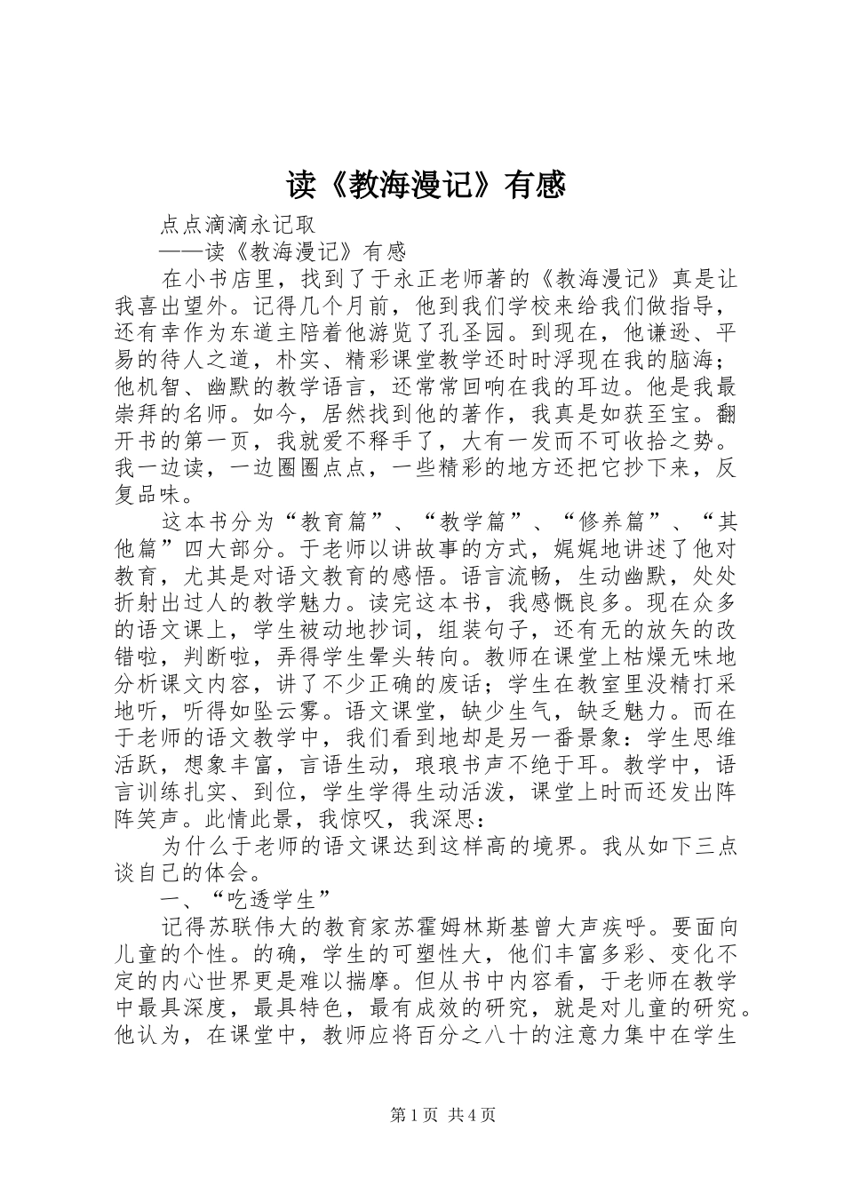 读《教海漫记》有感_第1页