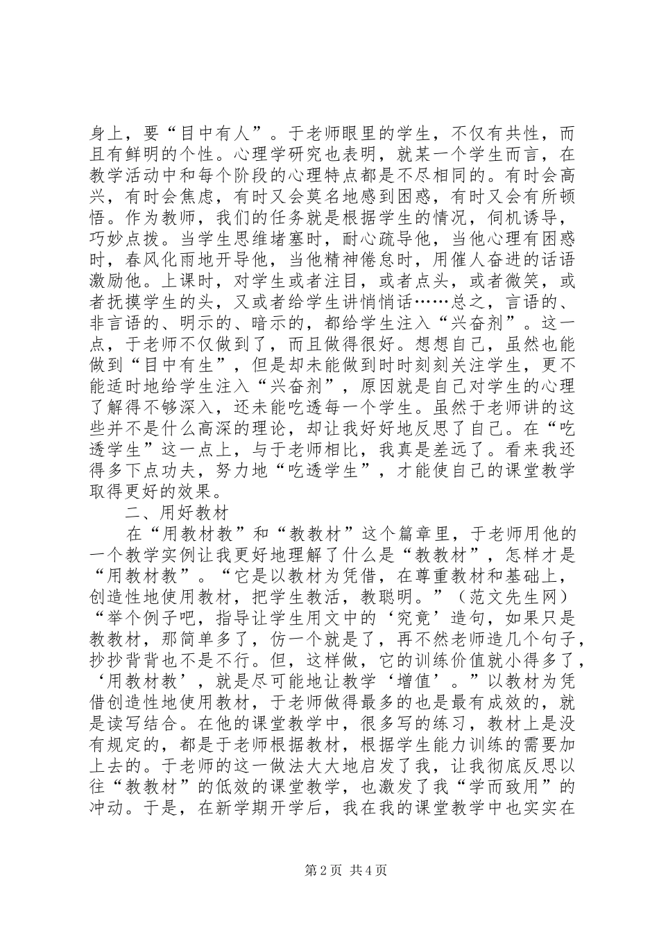 读《教海漫记》有感_第2页