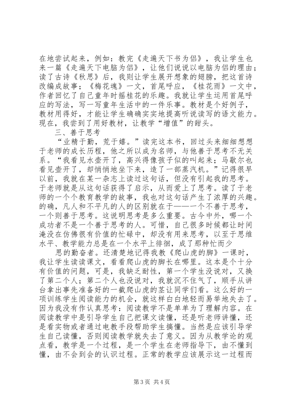 读《教海漫记》有感_第3页