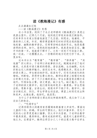读《教海漫记》有感