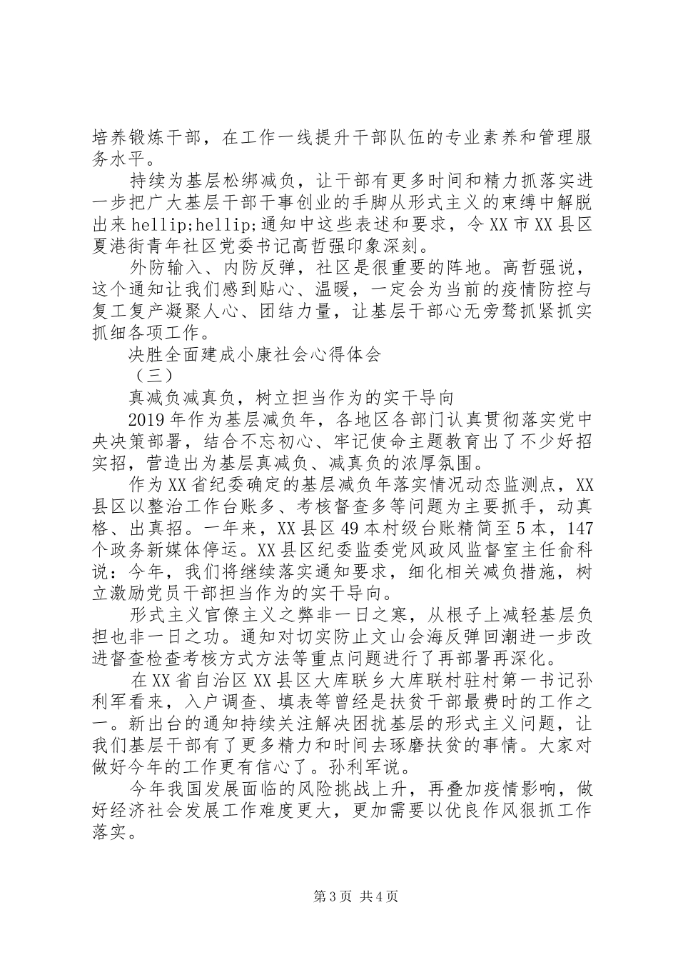 20XX年决胜全面建成小康社会心得体会精选_第3页