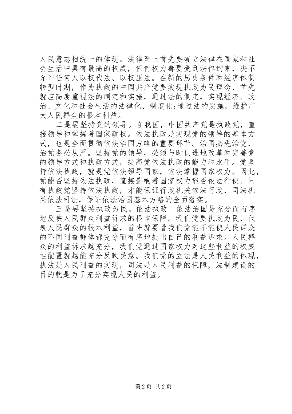 党的十八届四中全会精神学习心得体会_第2页