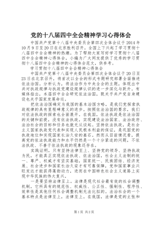 党的十八届四中全会精神学习心得体会