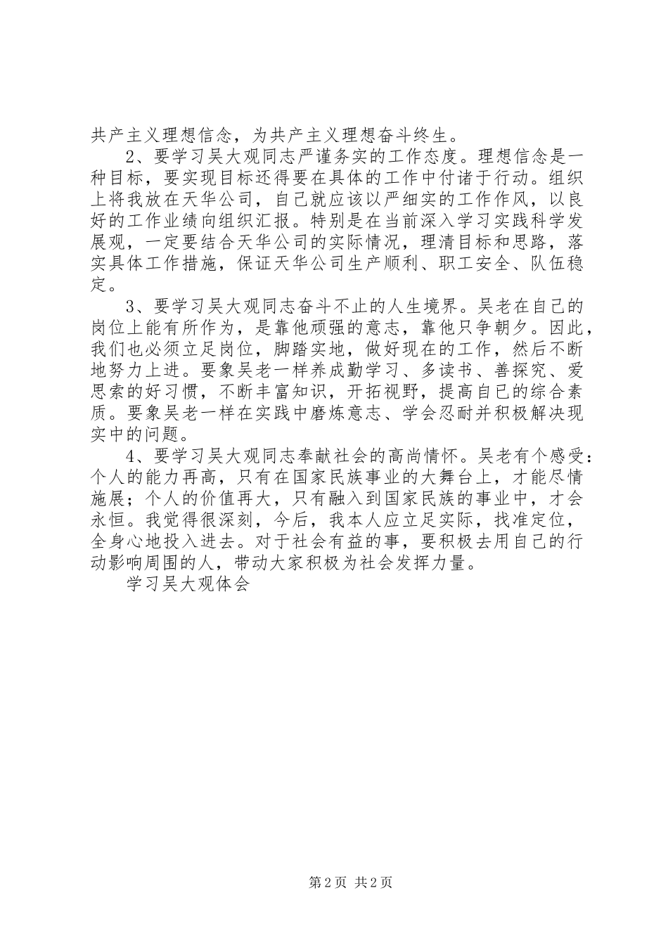 学习吴大观体会_第2页