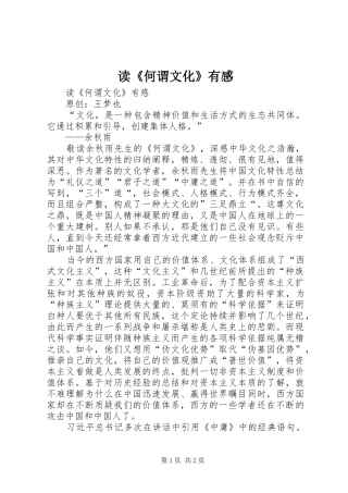 读《何谓文化》有感