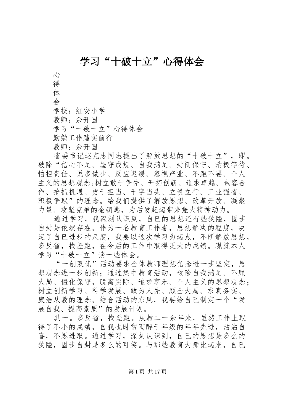 学习“十破十立”心得体会_第1页