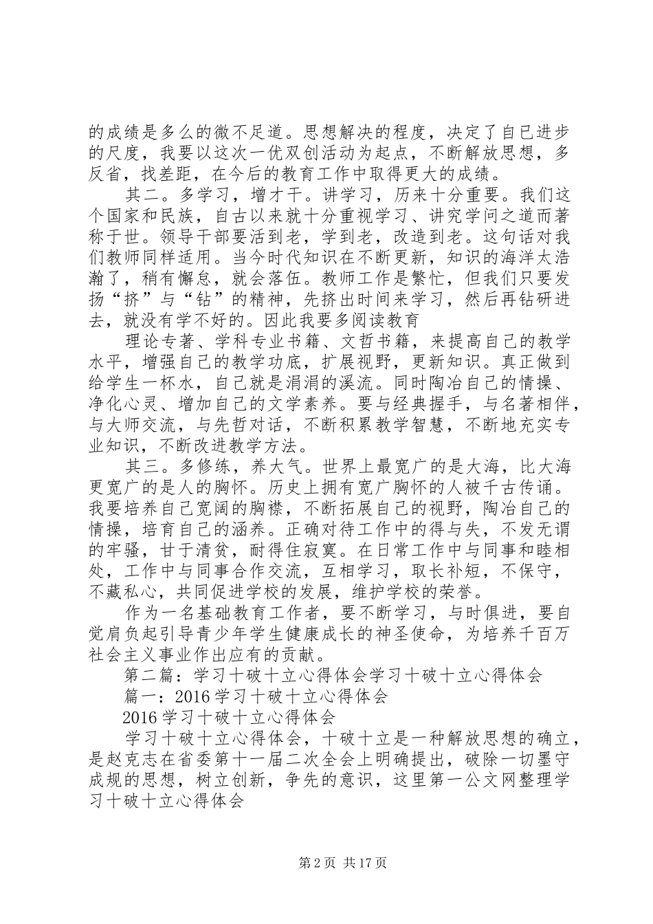 学习“十破十立”心得体会_第2页