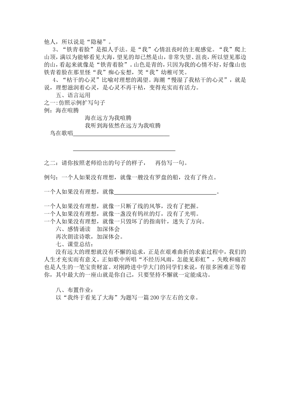 在山的那边教学设计_第2页