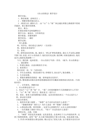 在山的那边教学设计