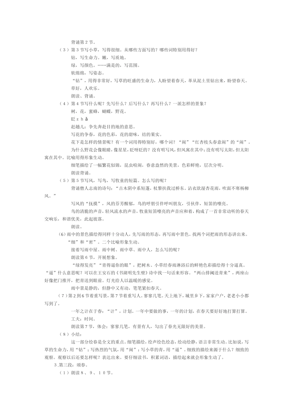 于漪教学设计：《春》_第2页