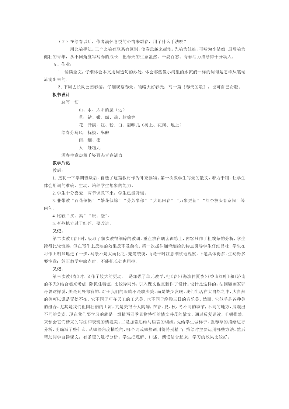 于漪教学设计：《春》_第3页