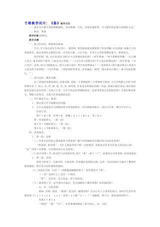 于漪教学设计：《春》