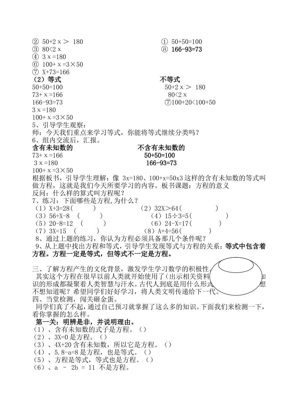 方程的意义说课_第2页