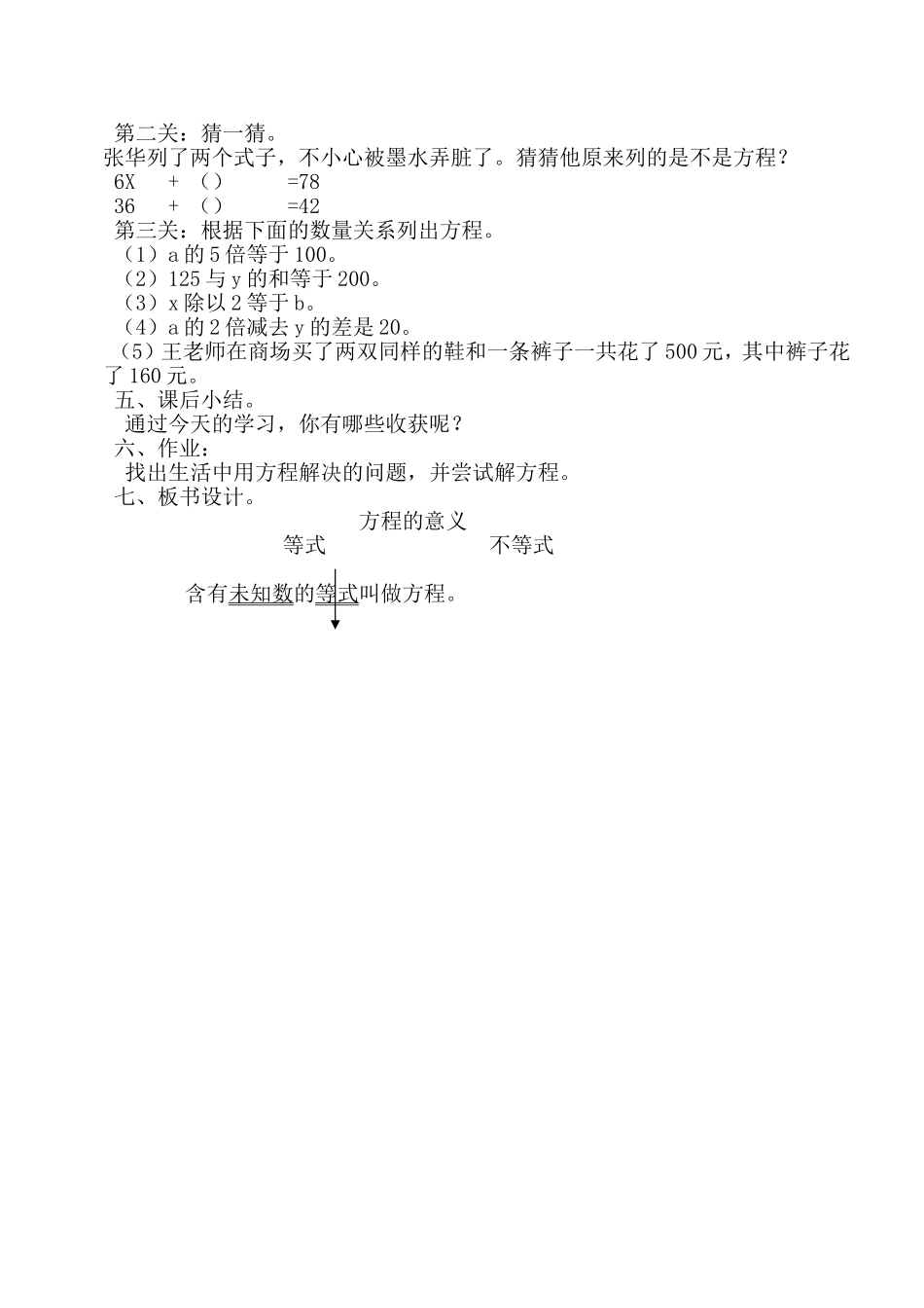 方程的意义说课_第3页