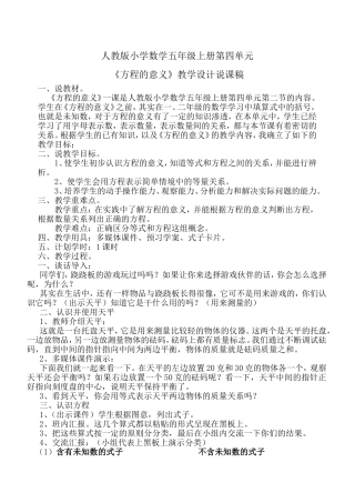 方程的意义说课