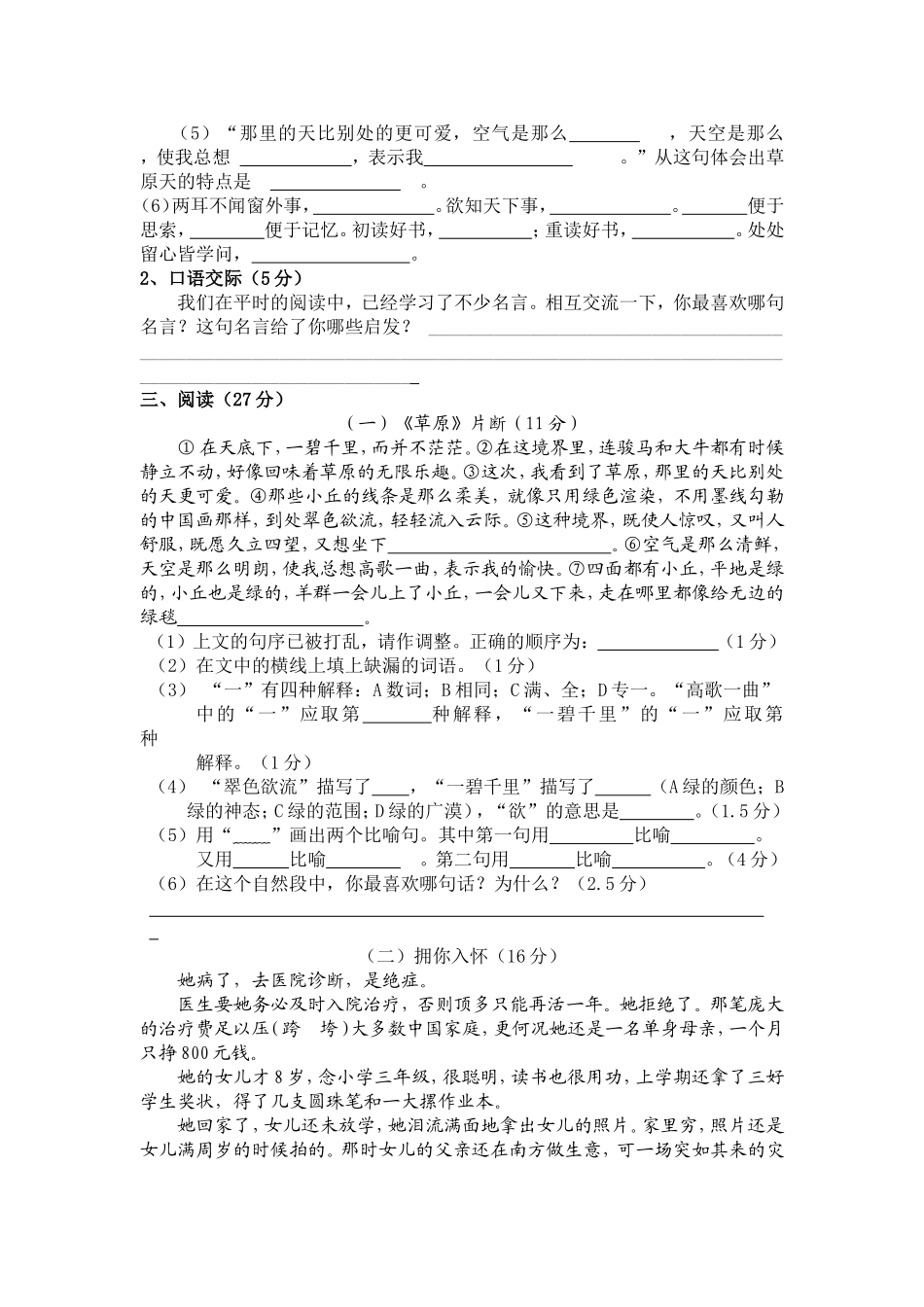 2014---2015（上）六年级语文期末质量测试题_第2页