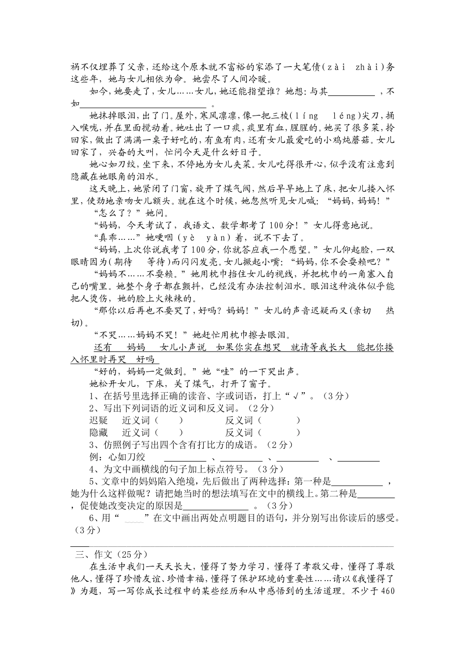 2014---2015（上）六年级语文期末质量测试题_第3页