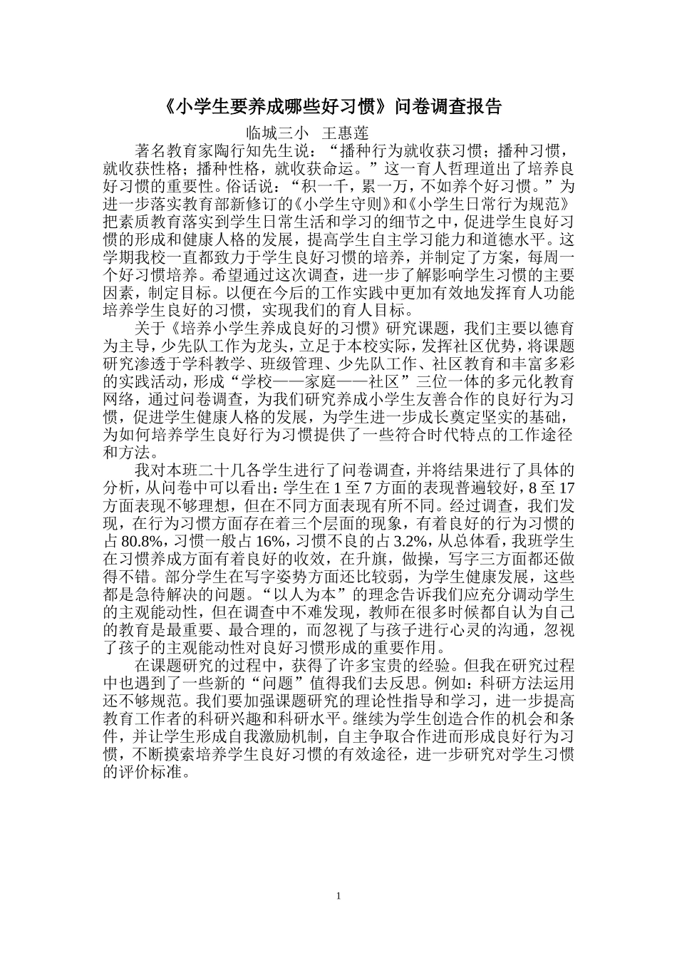 小学生要养成哪些好习惯_第1页