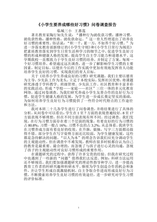 小学生要养成哪些好习惯