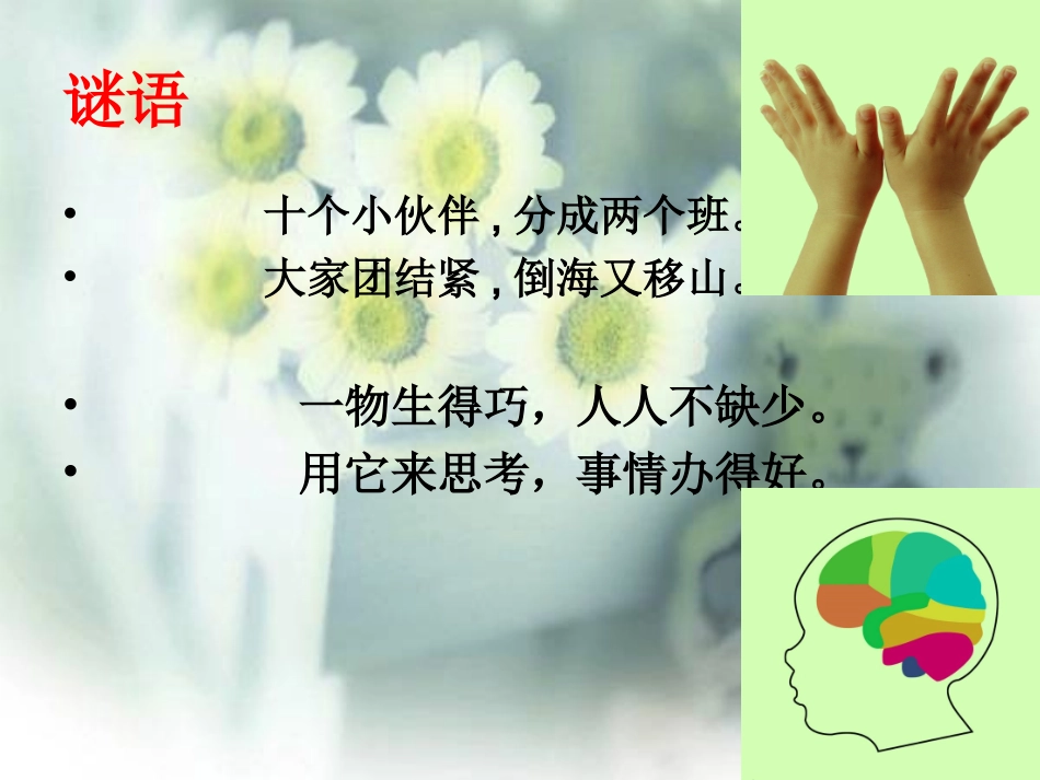 《两件宝》PPT_第1页