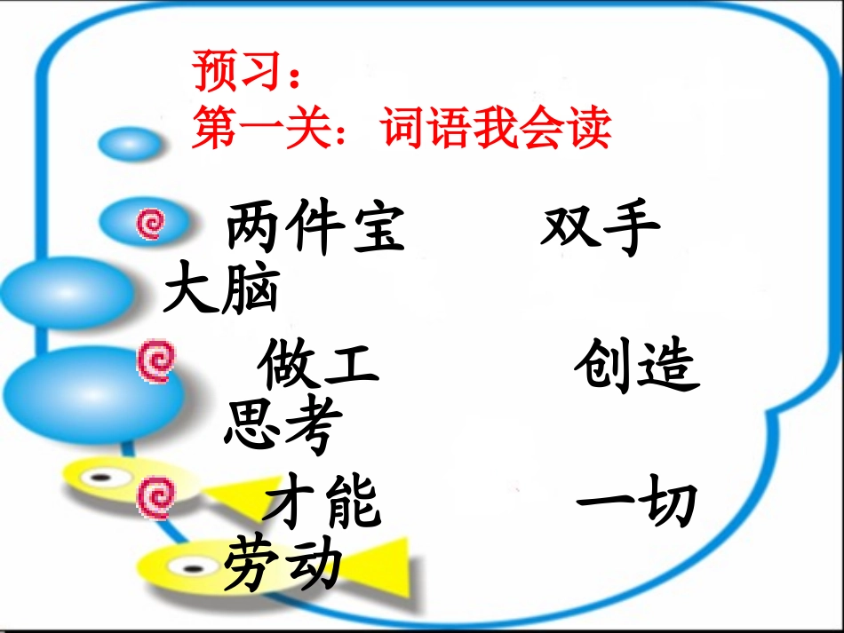 《两件宝》PPT_第3页
