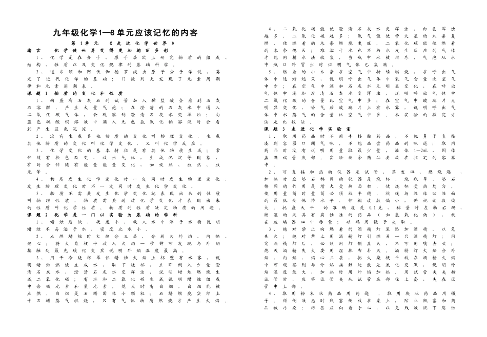 九年级化学1—8单元应该记住的知识_第1页