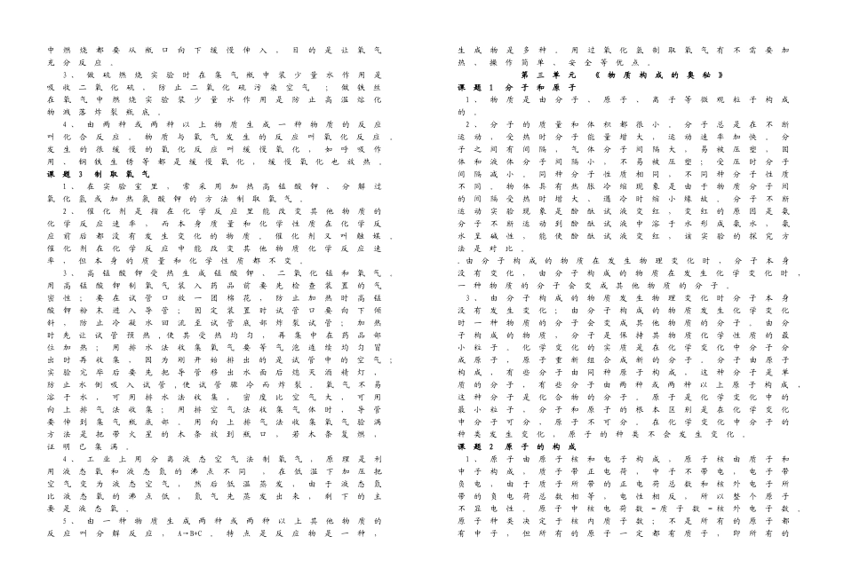 九年级化学1—8单元应该记住的知识_第3页