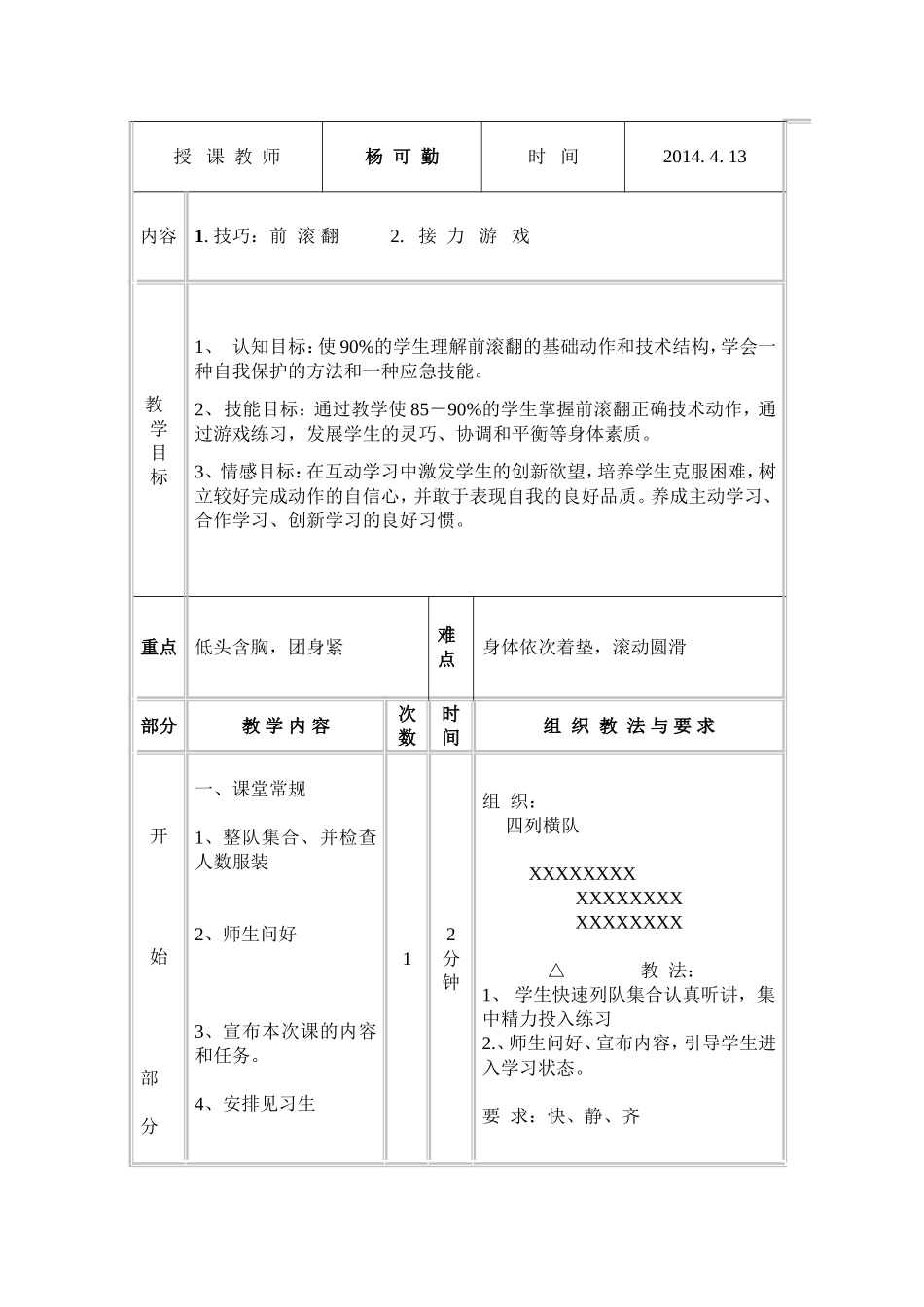 七年级前滚翻教学设计_第2页