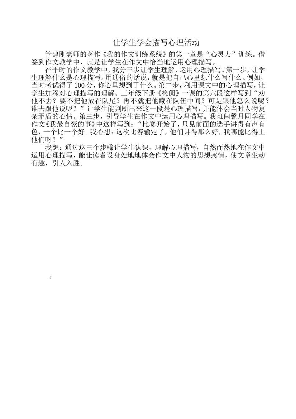 让学生学会描写心理活动_第1页