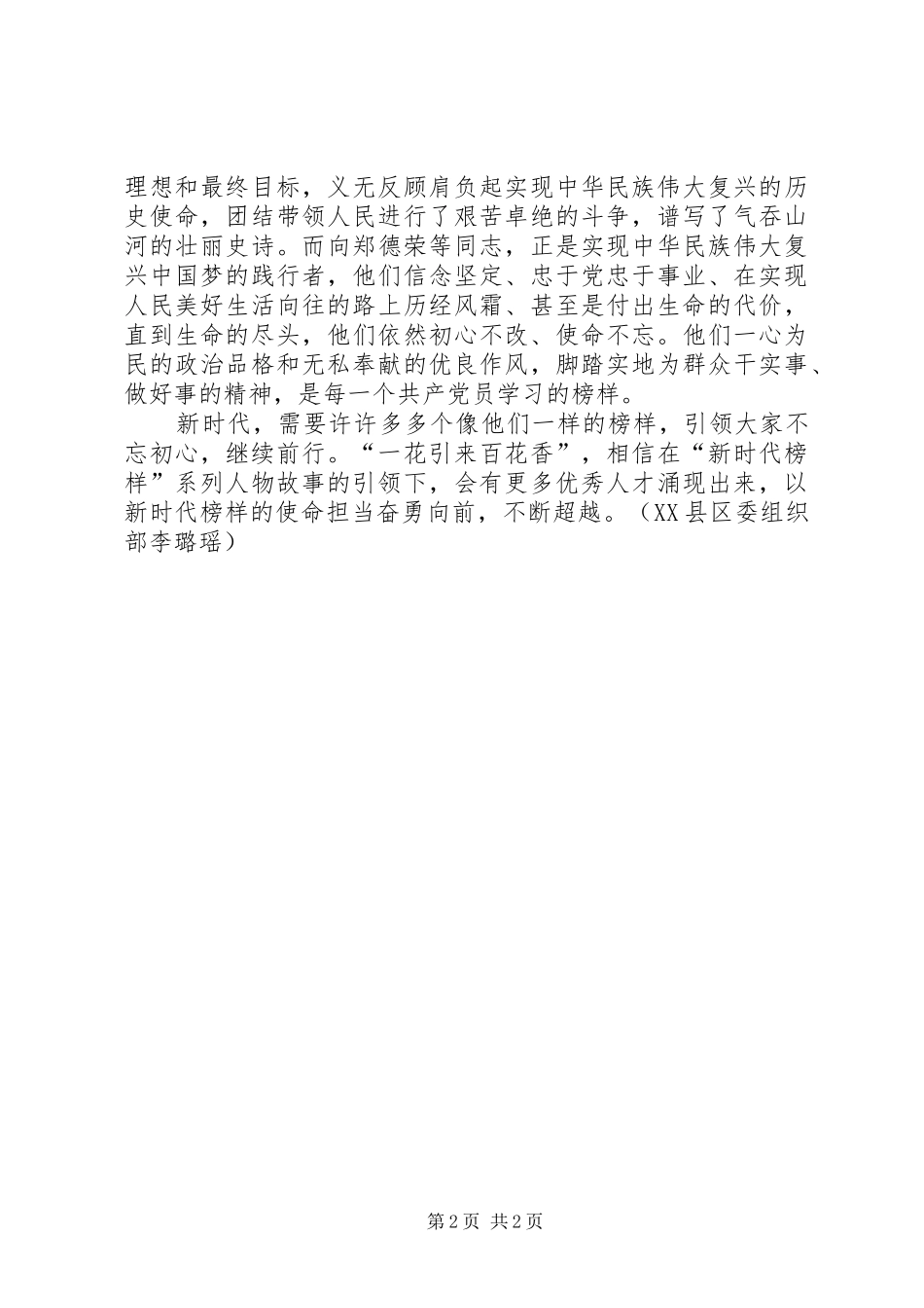 学习郑德荣同志先进事迹体会2_第2页