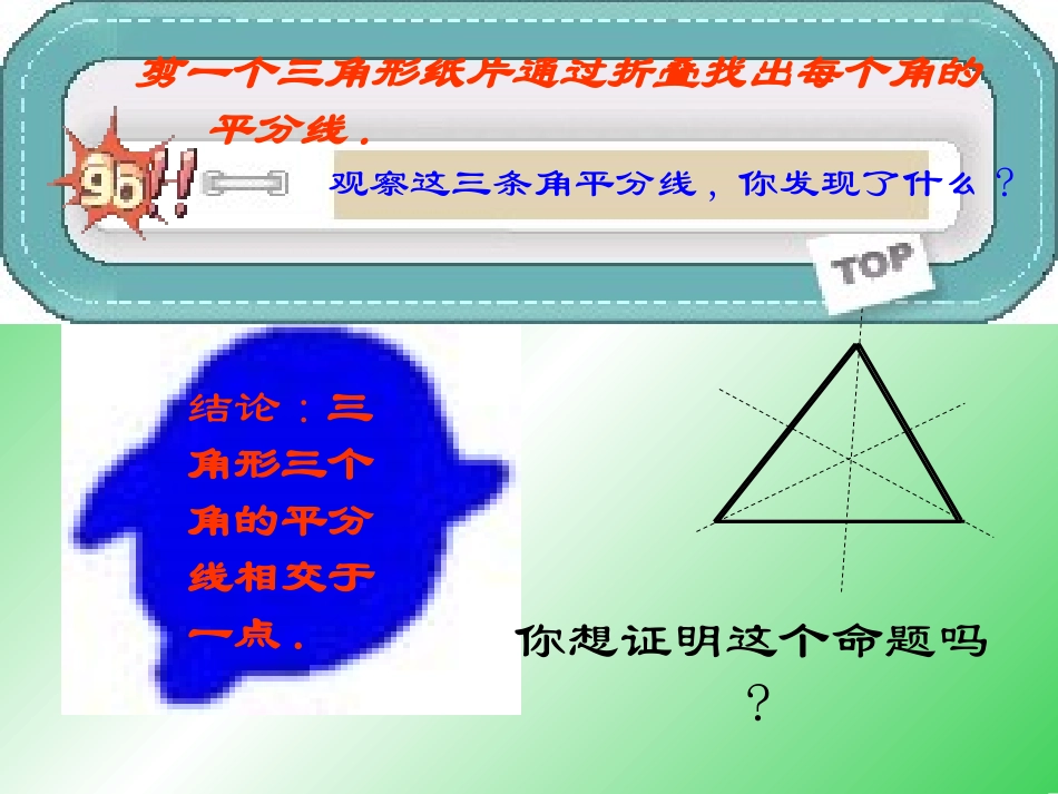 初中角平分线(二)课件_第3页