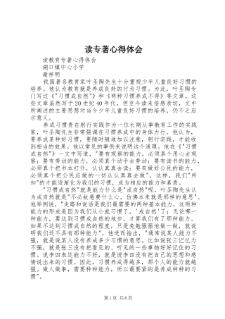 读专著心得体会