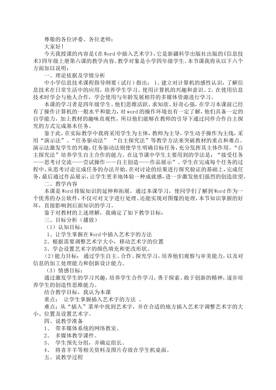 《在Word中插入艺术字》说课稿_第1页