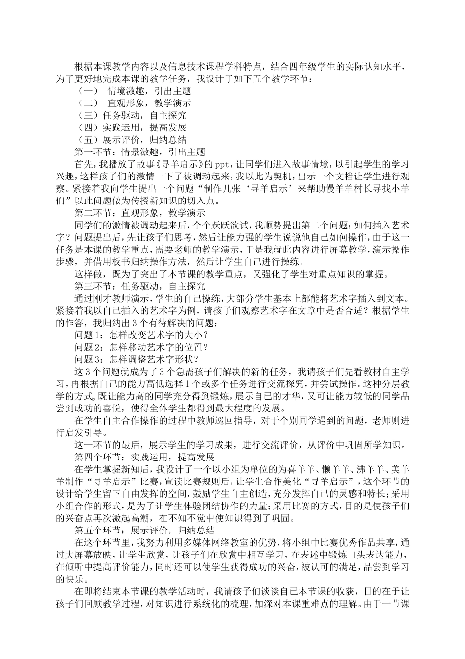 《在Word中插入艺术字》说课稿_第2页