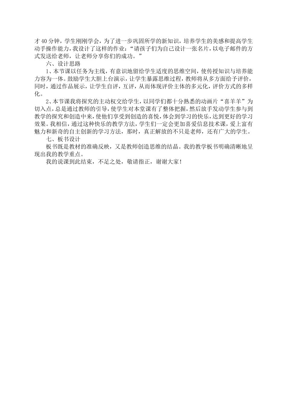 《在Word中插入艺术字》说课稿_第3页