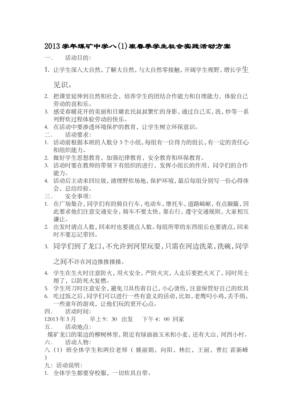 2013学年煤矿中学八_第1页