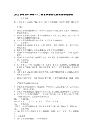 2013学年煤矿中学八
