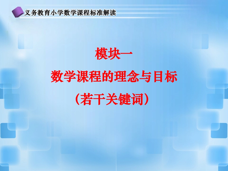 小学数学课件_第1页