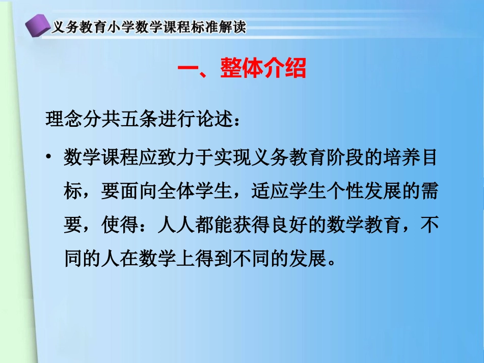 小学数学课件_第3页