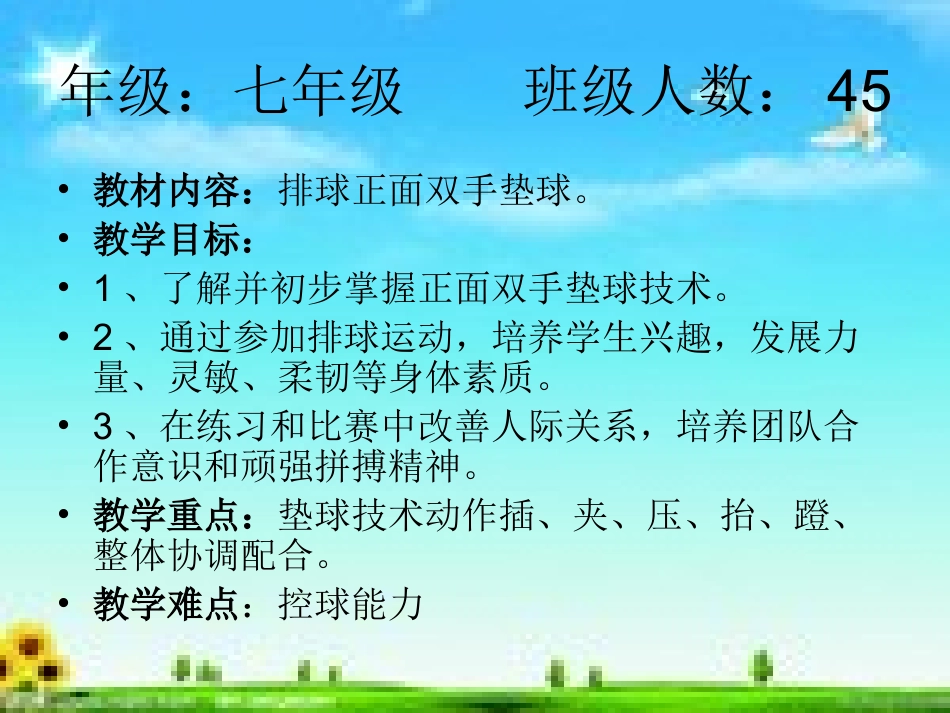 排球正面双手垫球_第2页