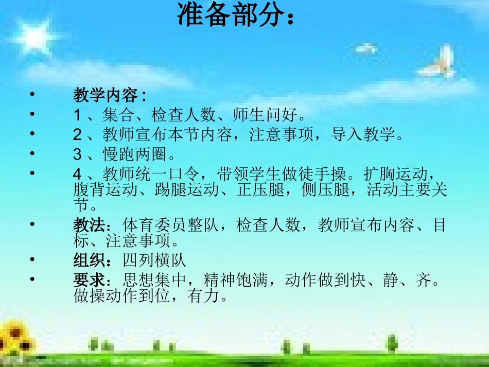 排球正面双手垫球_第3页