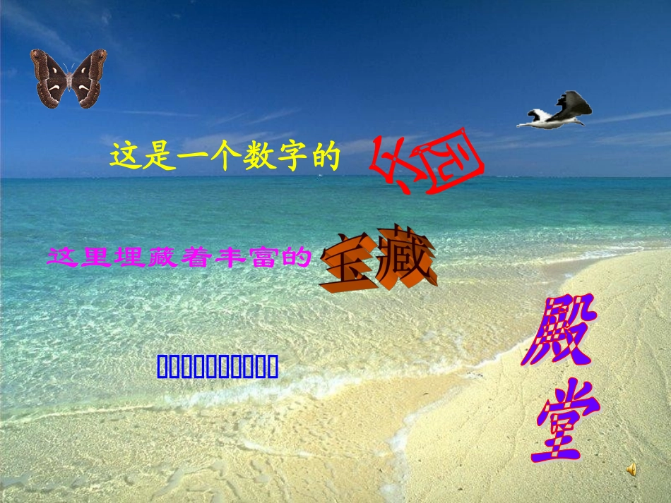 《有序数对》课件1_第1页